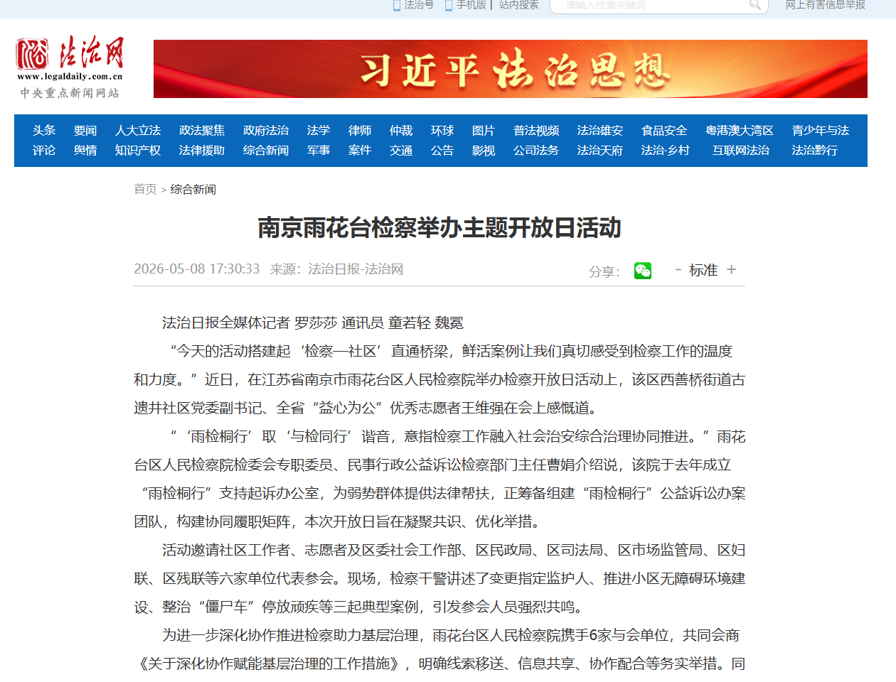 2026年5月8日 法治网 南京雨花台检察举办主题开放日活动.png